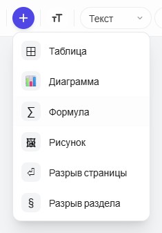 Меню вставки формулы