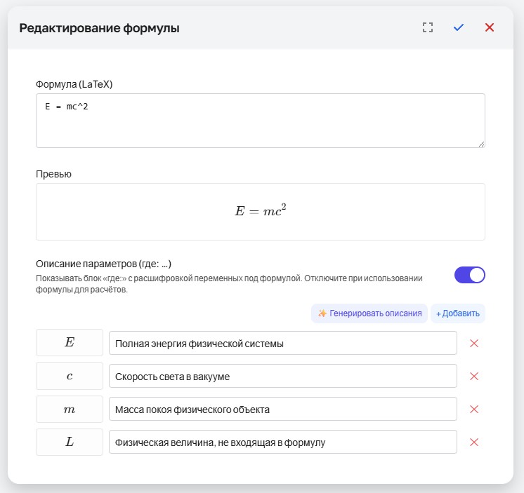 Редактор формул